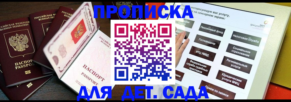временная регистрация адрес в Подольске