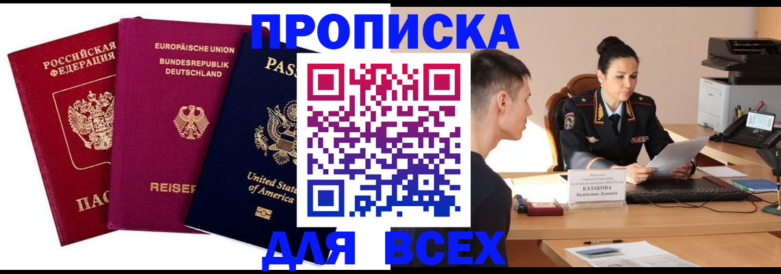 временная регистрация 2025 в Подольске