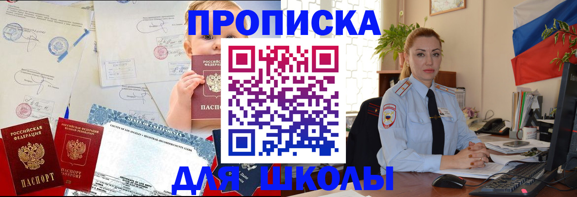 купить прописку в Подольске
